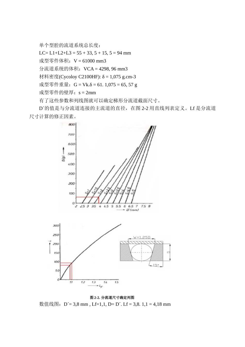 浅析使用有限元分析的注射模具设计_第3页