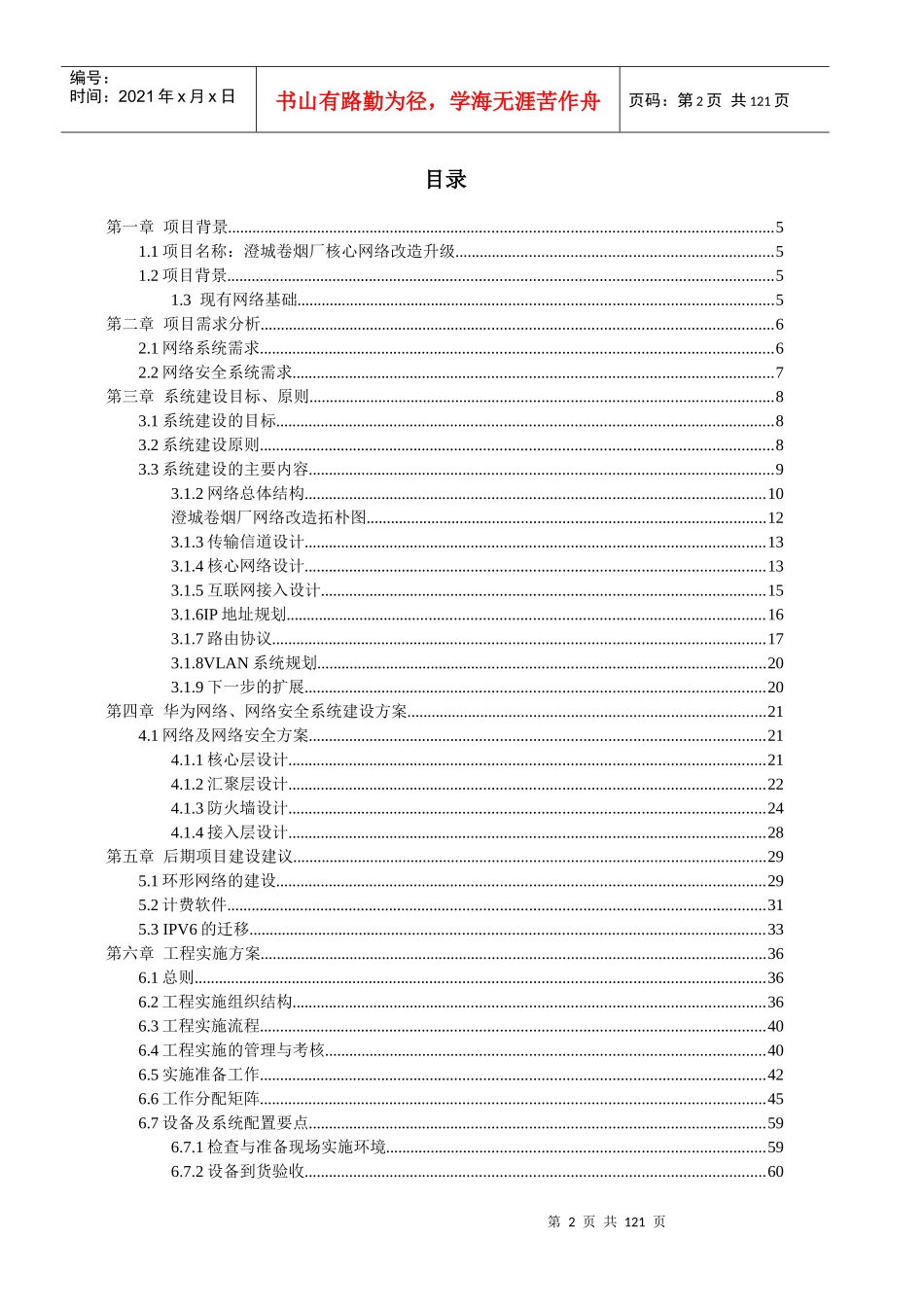 澄城卷烟华为网络方案_第2页
