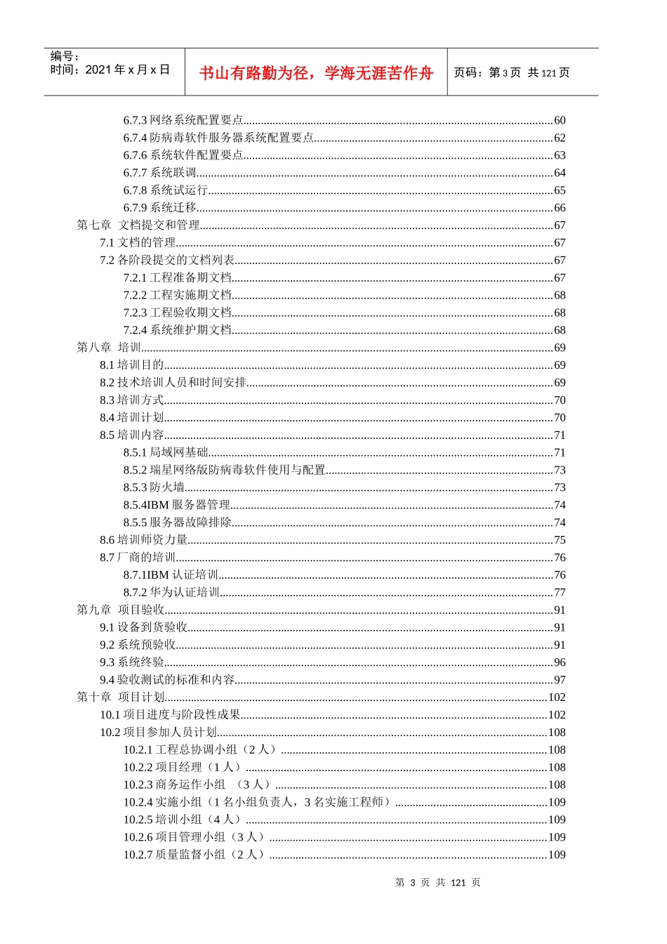 澄城卷烟华为网络方案_第3页