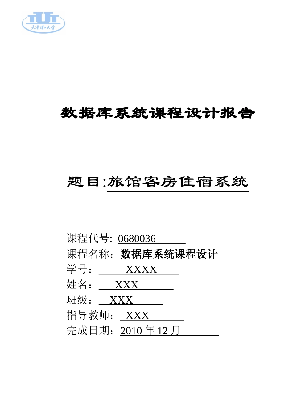 旅馆客房住宿系统_第1页