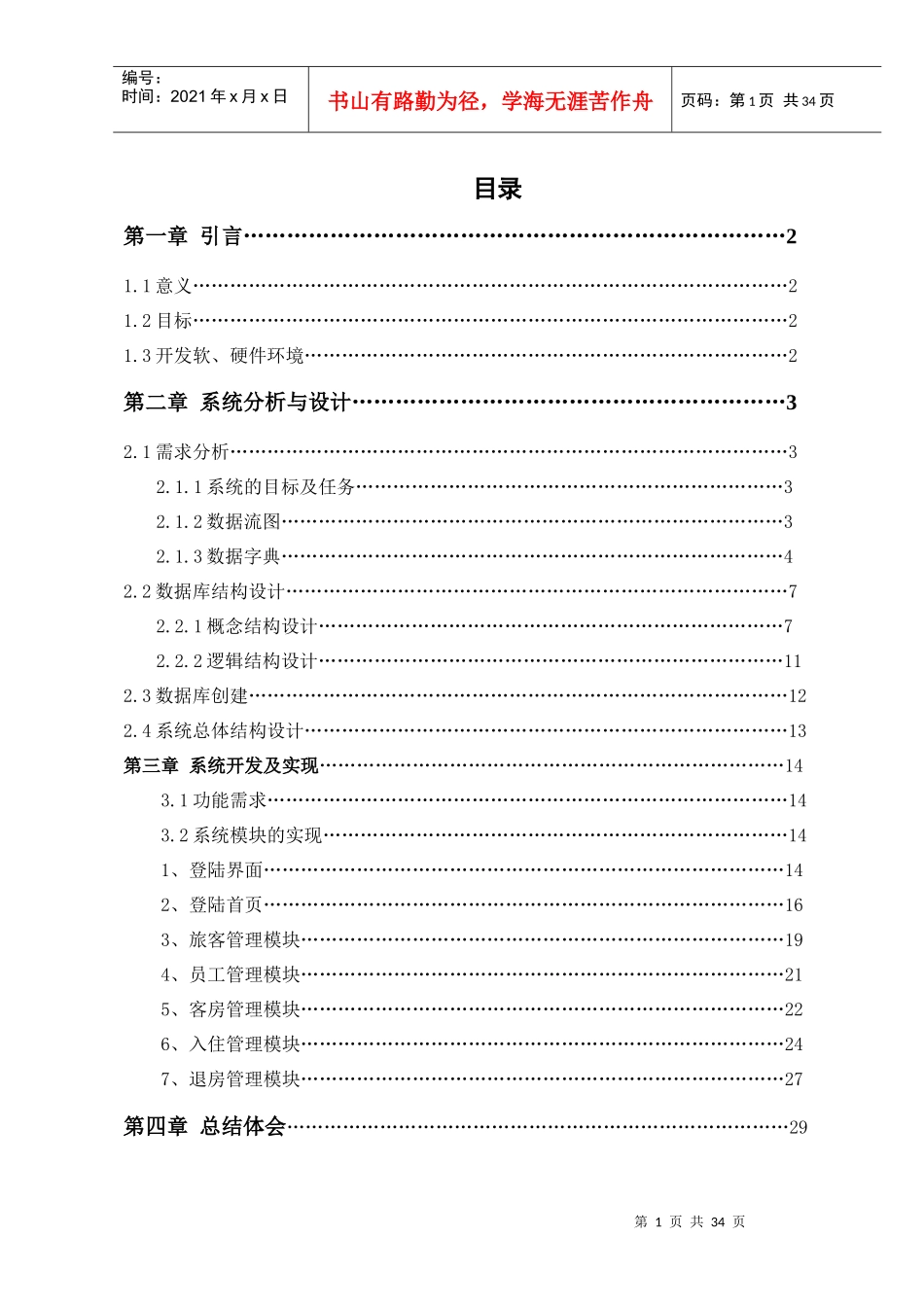 旅馆客房住宿系统_第2页