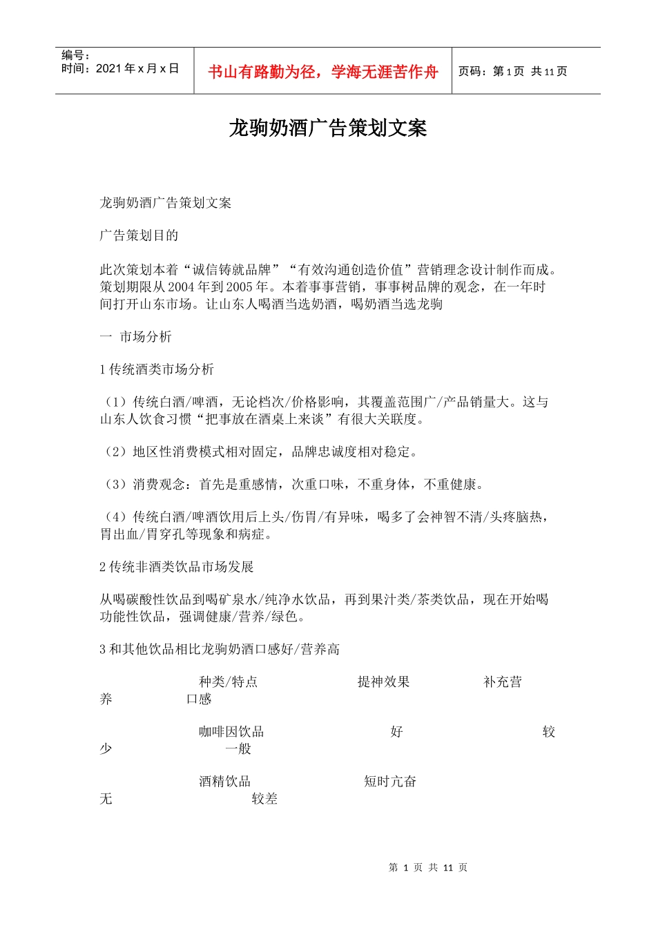 某奶酒广告策划文案_第1页