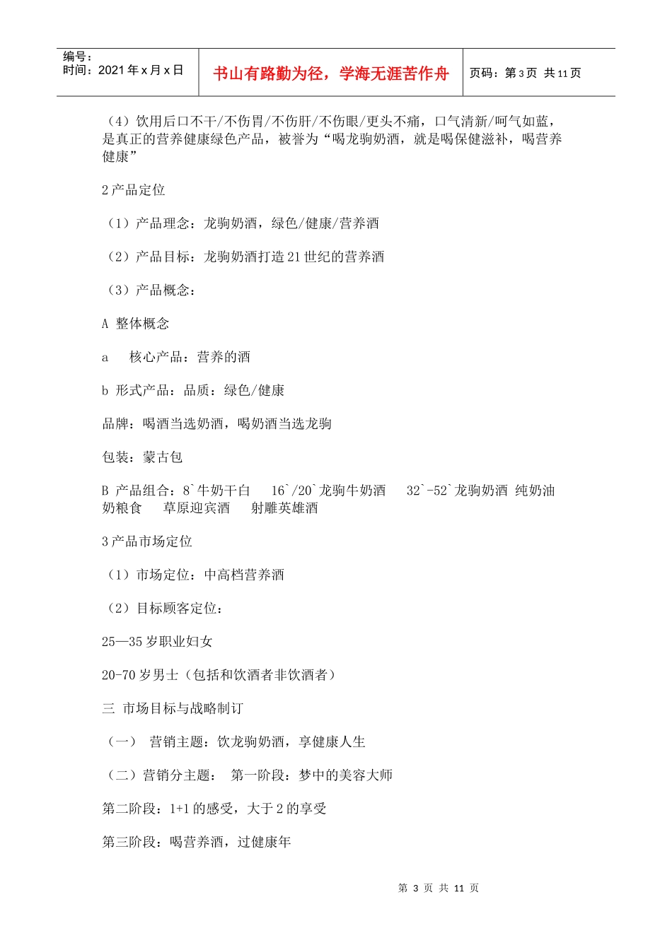 某奶酒广告策划文案_第3页