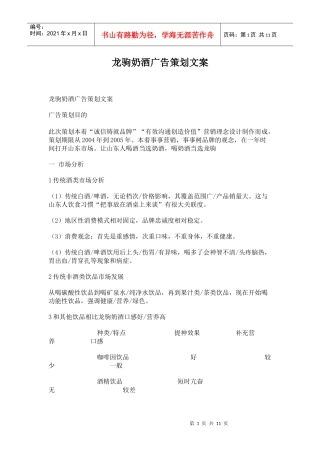 某奶酒广告策划文案