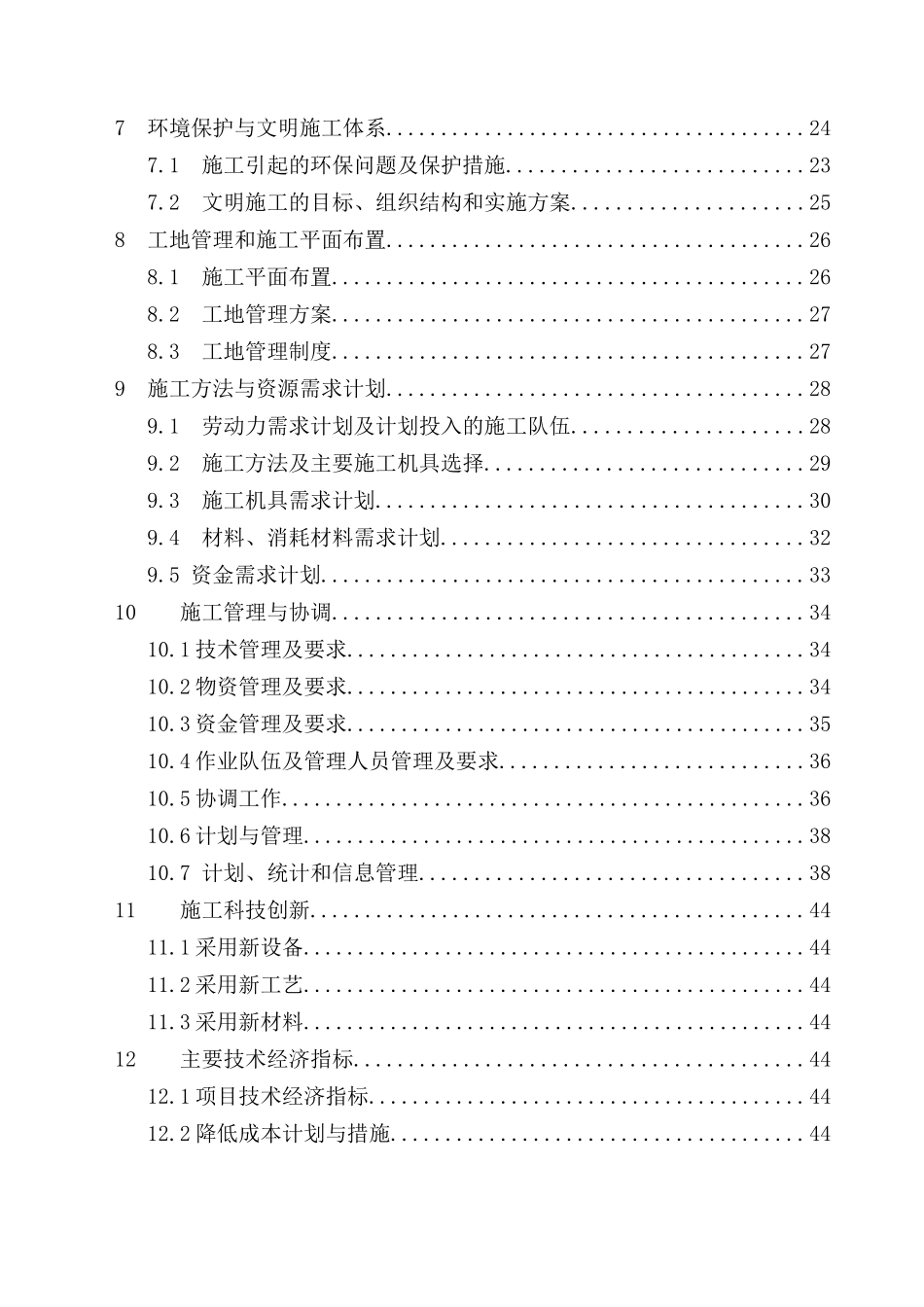 某电力工程公司线路工程项目管理实施规划_第2页
