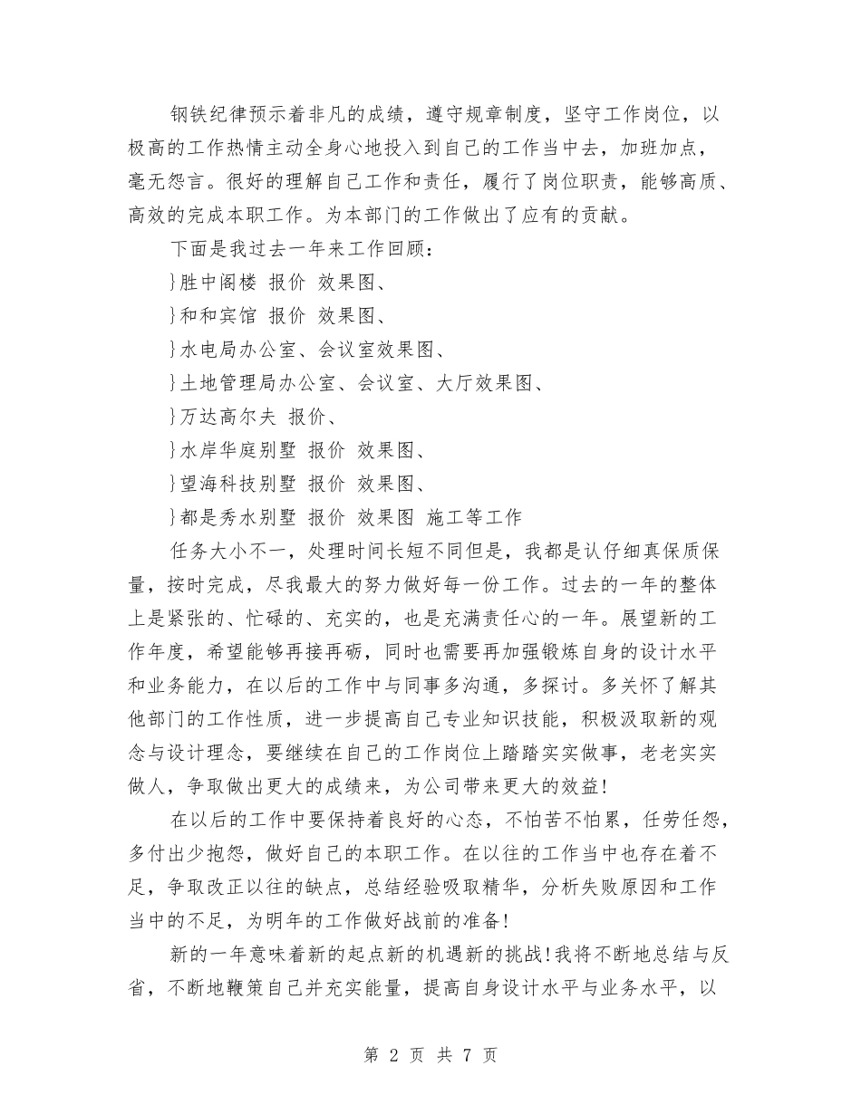 2024设计师年终工作总结范文与2024设计师年终总结范文汇编_第2页