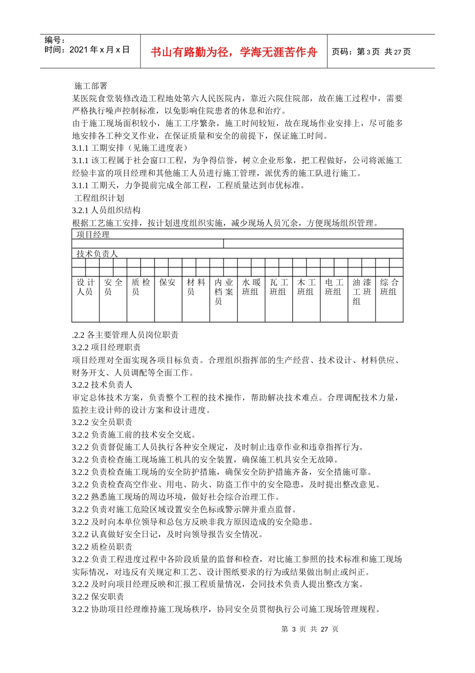 某医院食堂装修改造工程施工组织设计方案_第3页