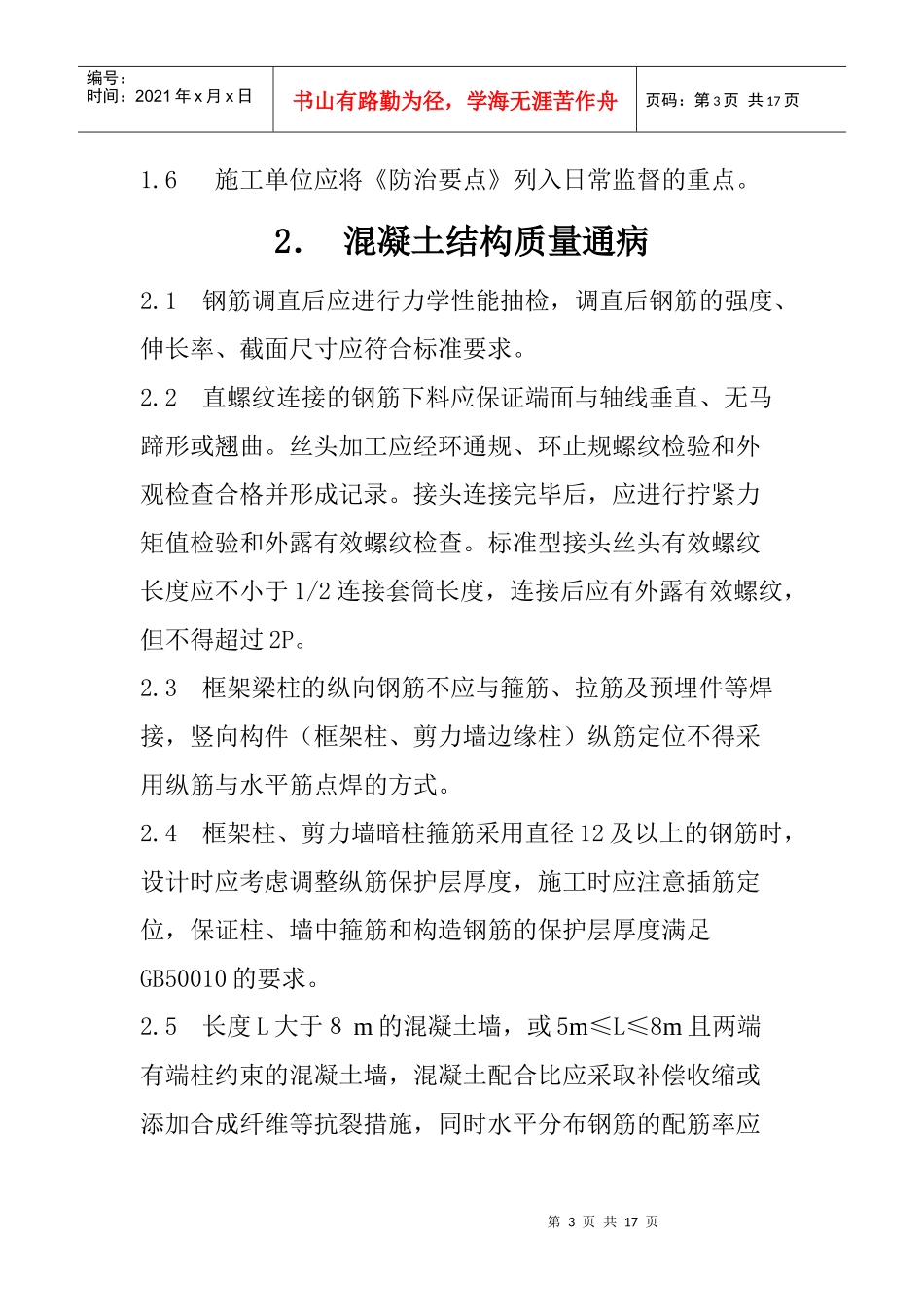 机场综合办公楼工程质量通病防治方案_第3页