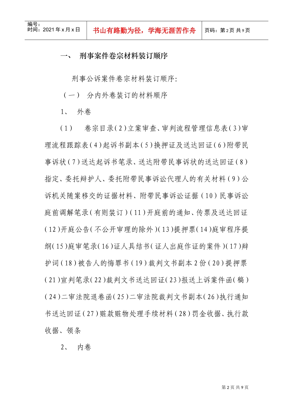 有关刑事案件卷宗材料装订顺序的规定_第2页