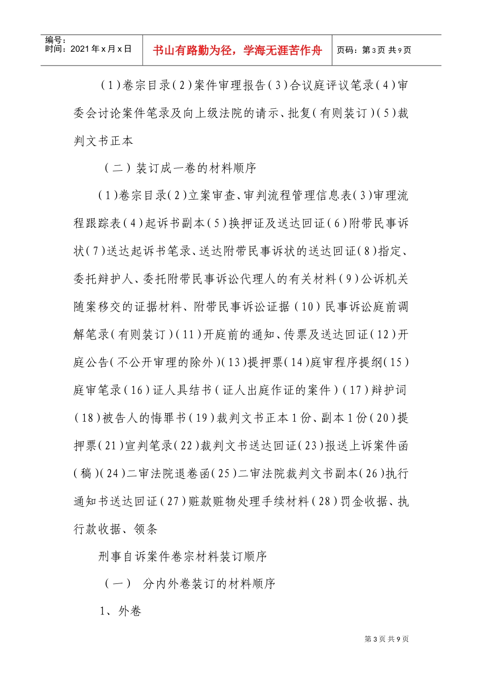 有关刑事案件卷宗材料装订顺序的规定_第3页