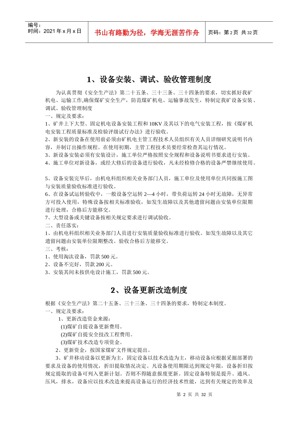 机电运输工作制度汇编_第2页