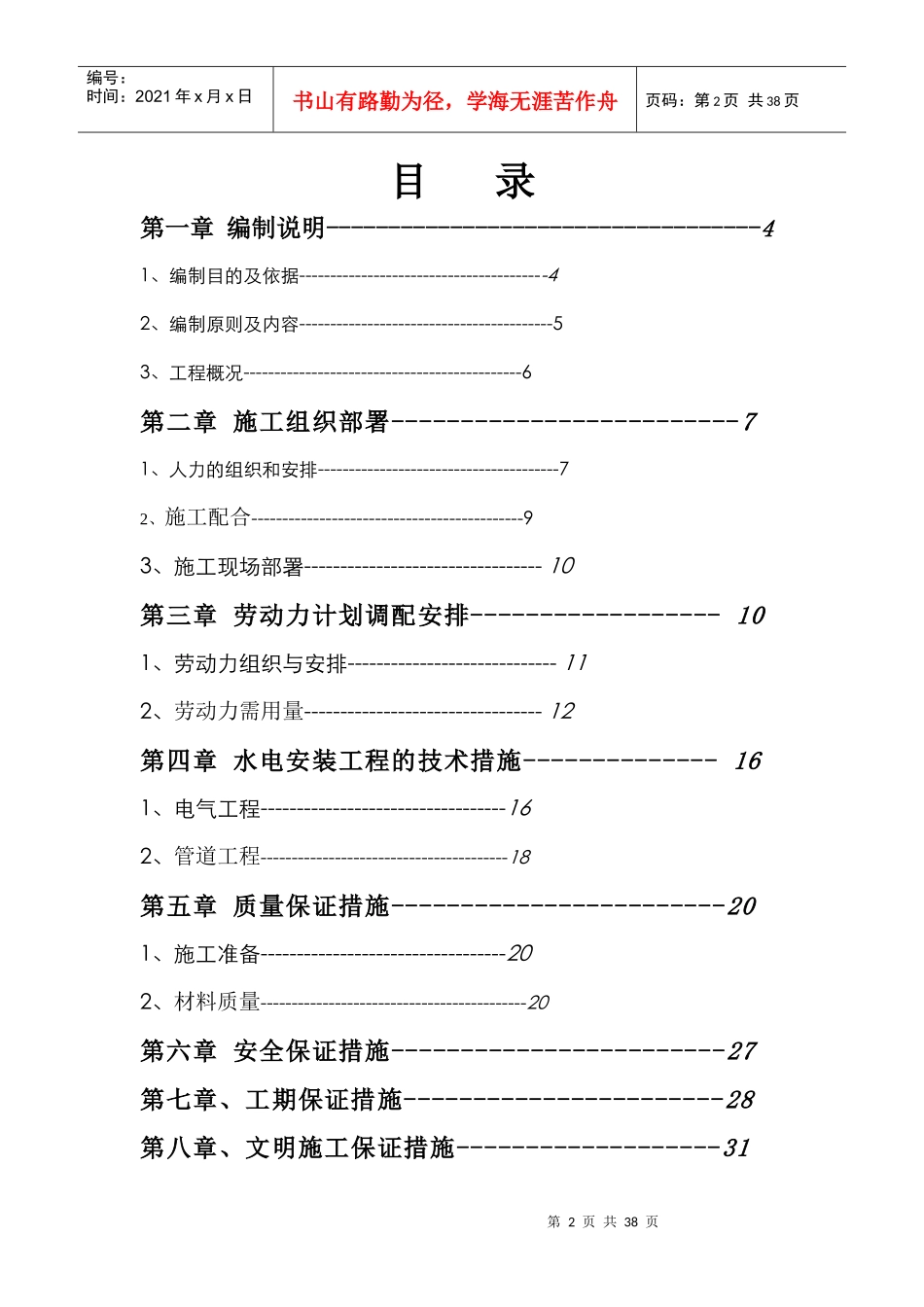 某小区地下室人防安装施工组织设计（DOC 34页）_第2页