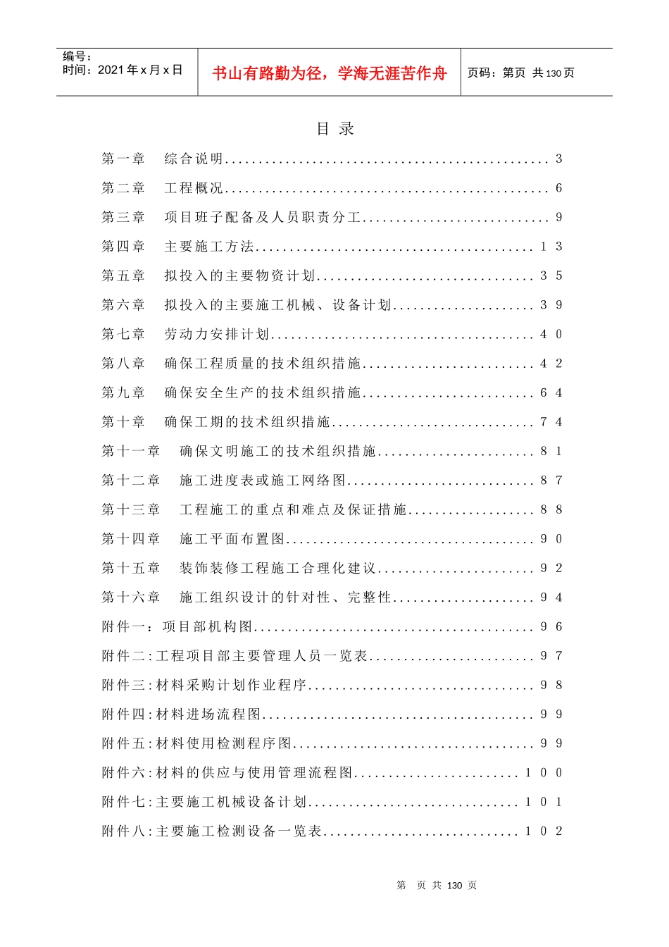 某法院审判法庭内装装饰工程施工组织设计范本_第1页