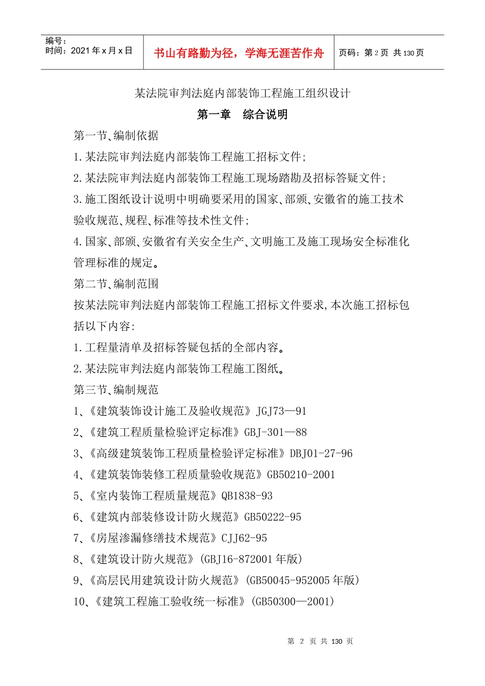 某法院审判法庭内装装饰工程施工组织设计范本_第3页