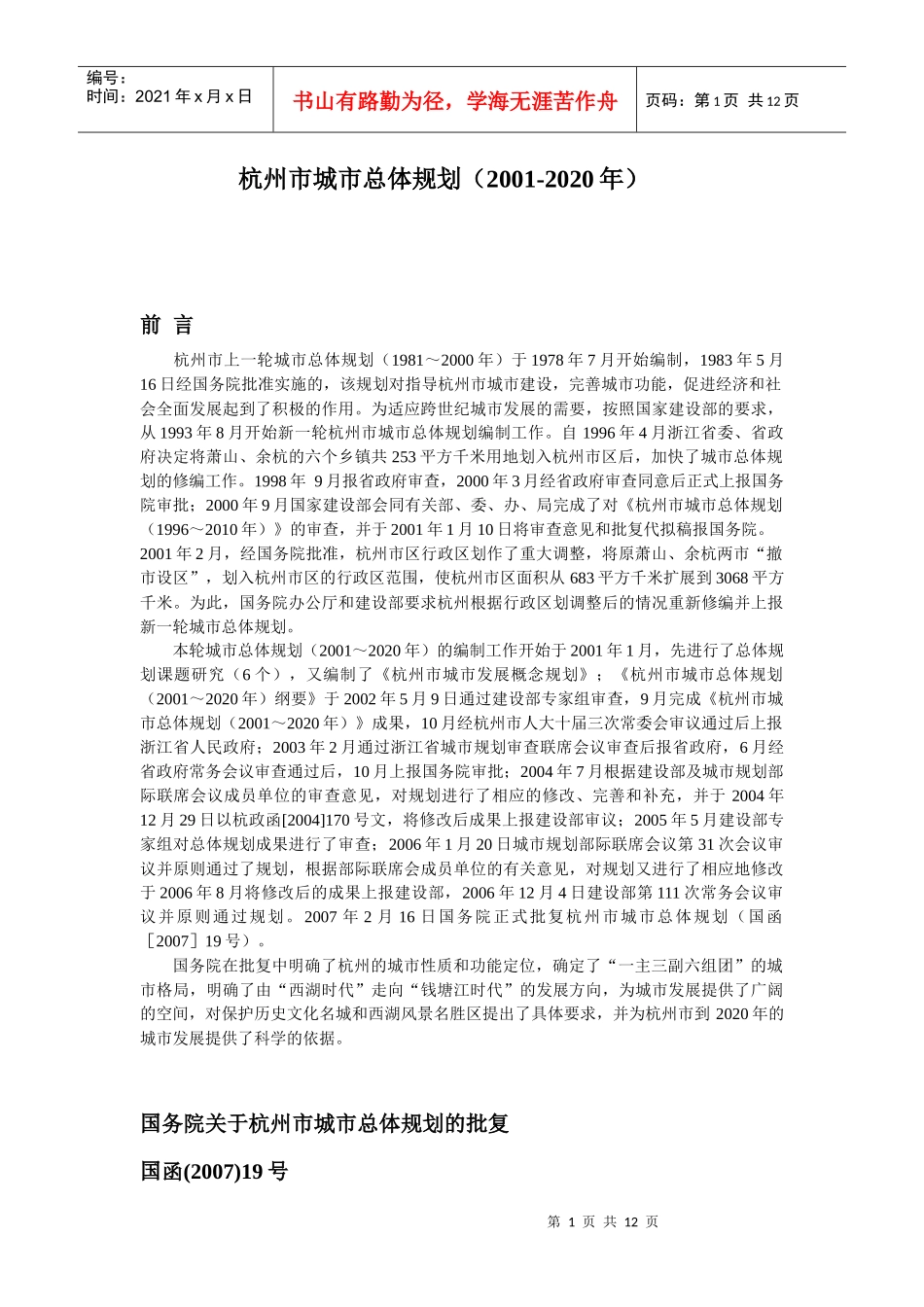 杭州市城市总体规划_第1页