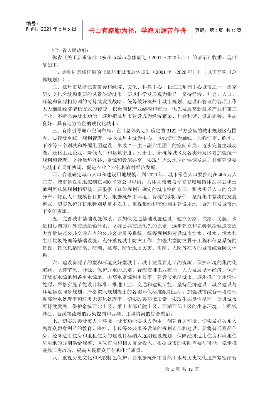 杭州市城市总体规划_第2页