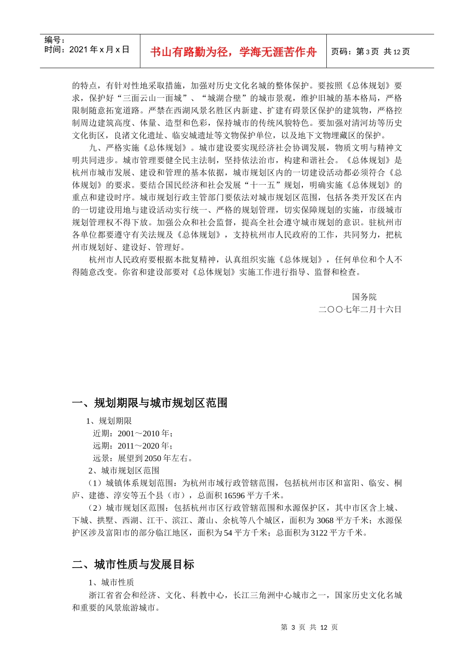 杭州市城市总体规划_第3页