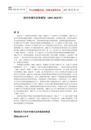 杭州市城市总体规划