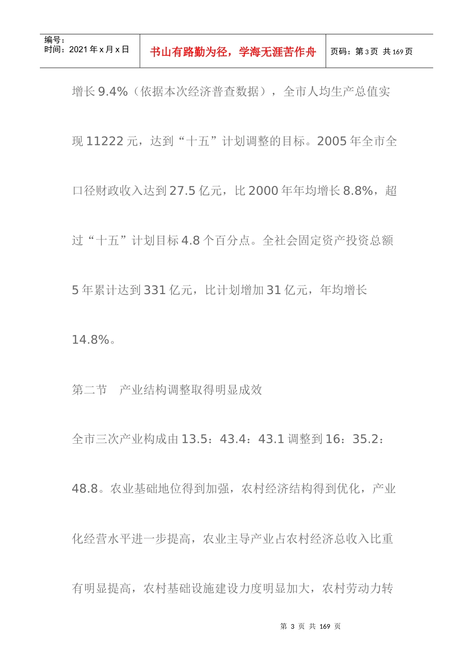 牡丹江市国民经济和社会发展第十一个五年规划纲要_第3页