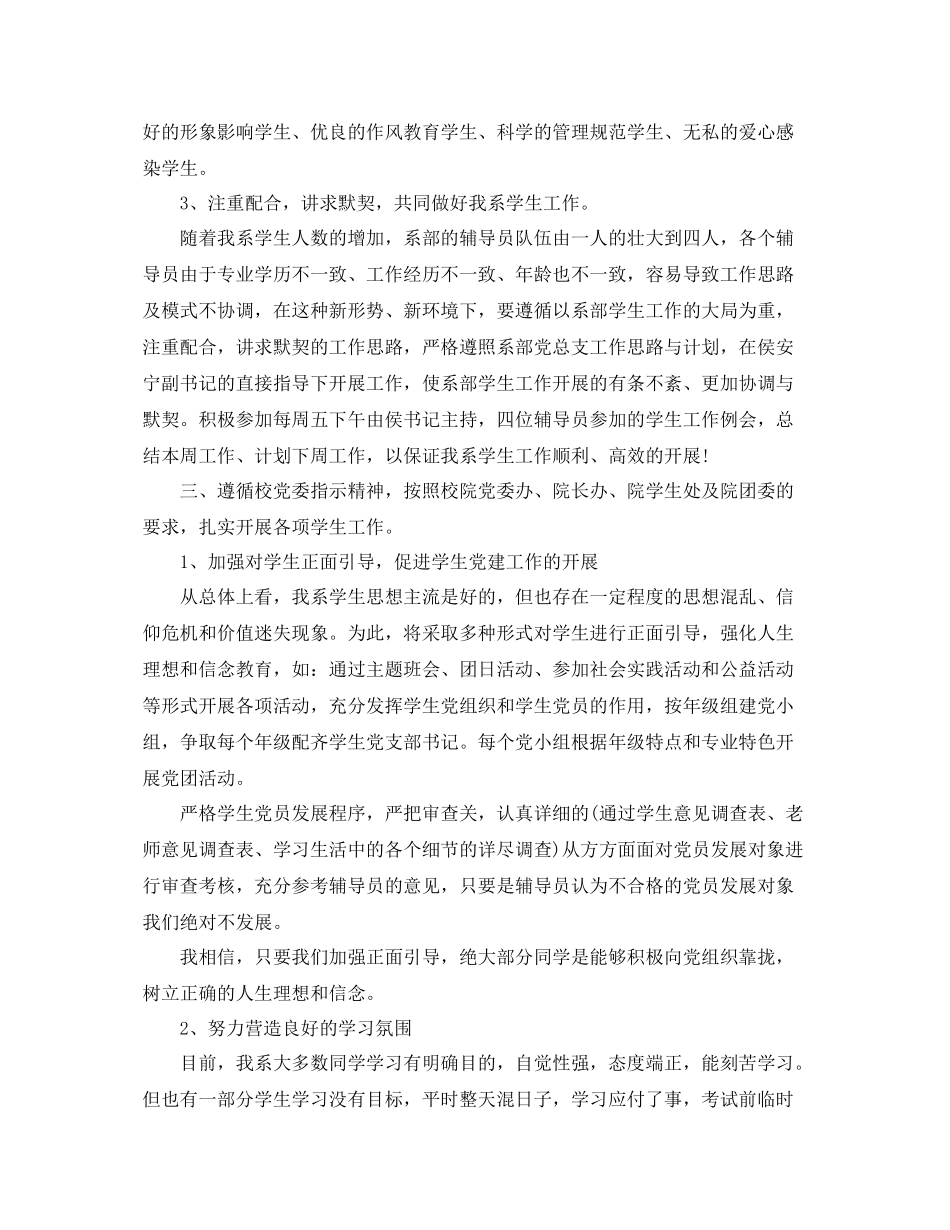 班主任辅导员个人工作计划 _第2页