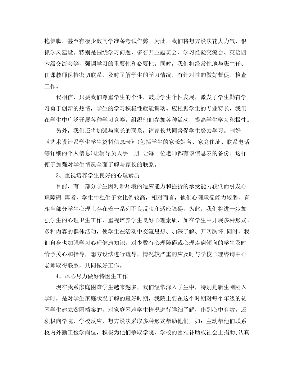 班主任辅导员个人工作计划 _第3页