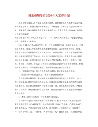 班主任辅导员个人工作计划 