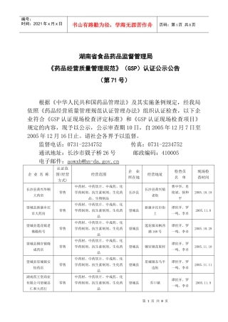湖南省食品药品监督管理局16242057