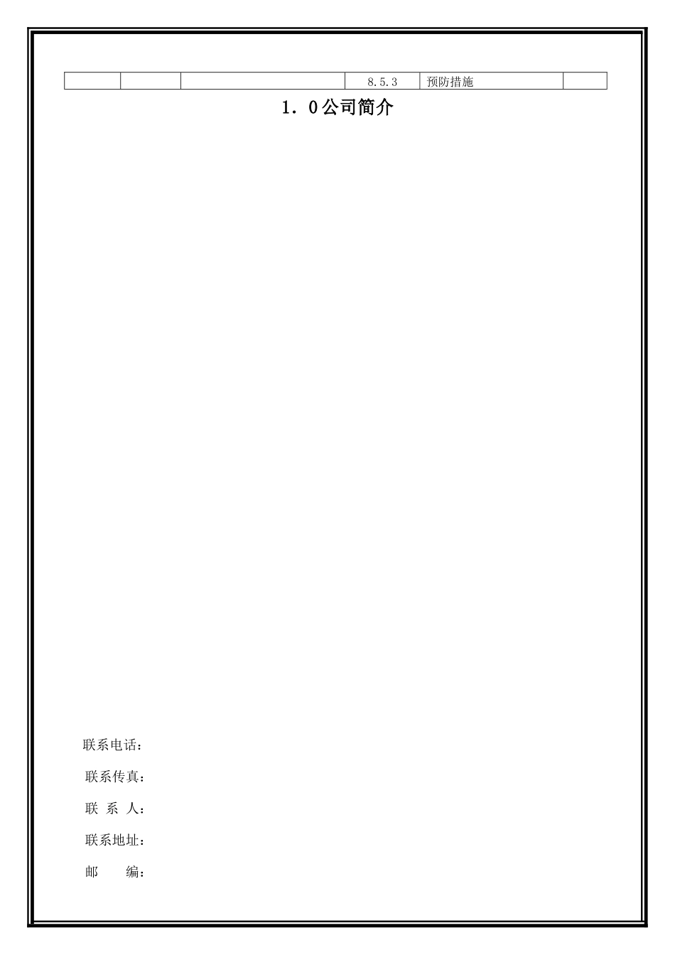 质量手册（包含程序文件）_第3页