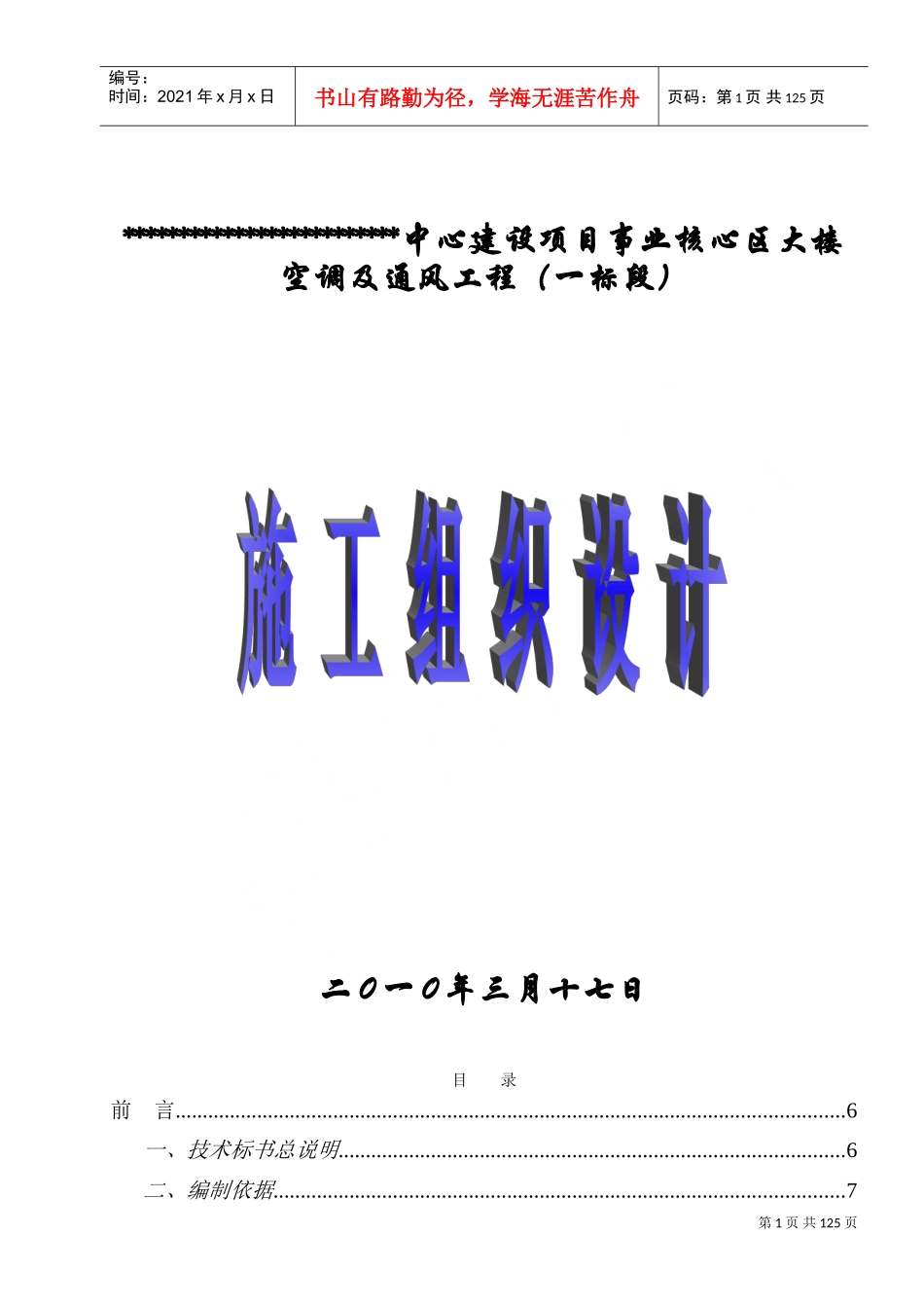 暖通空调施工组织设计(DOC133页)_第1页