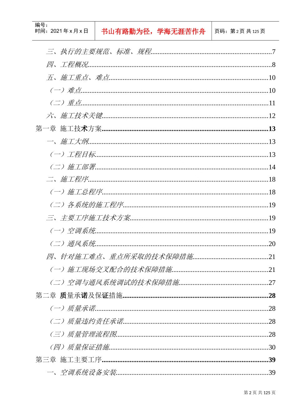 暖通空调施工组织设计(DOC133页)_第2页