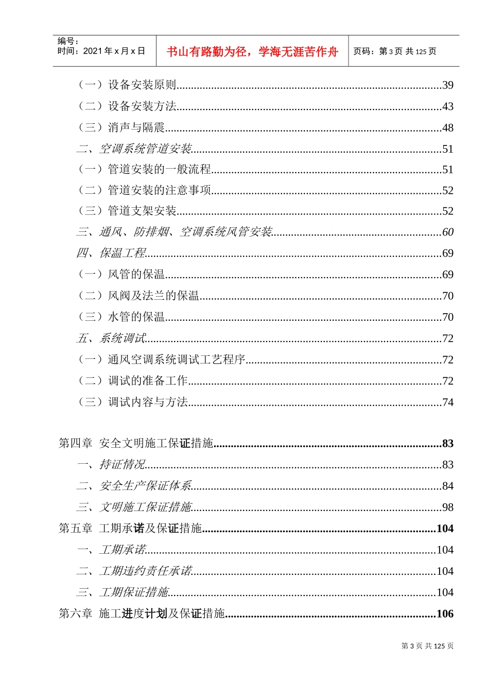 暖通空调施工组织设计(DOC133页)_第3页