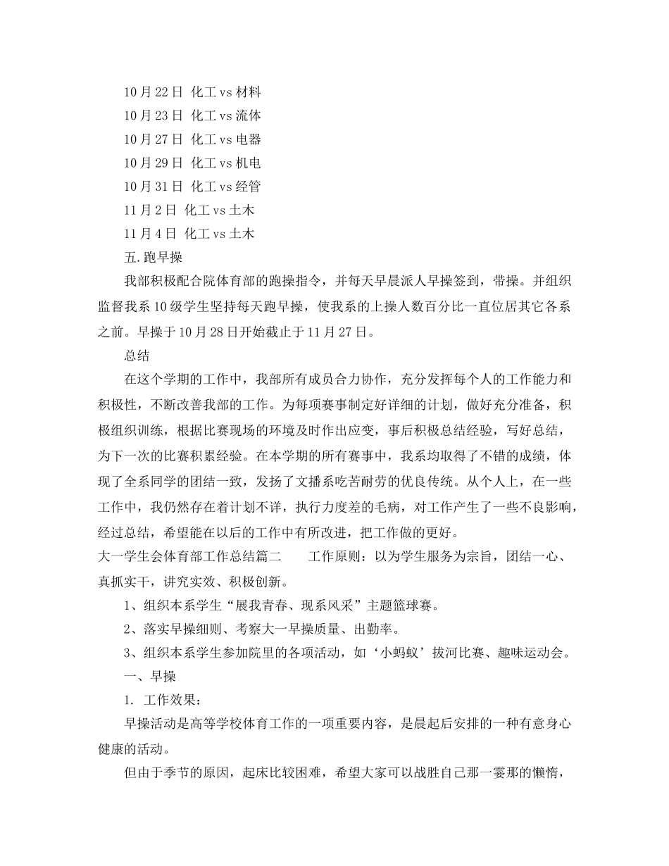 大一学生会体育部工作总结 _第3页
