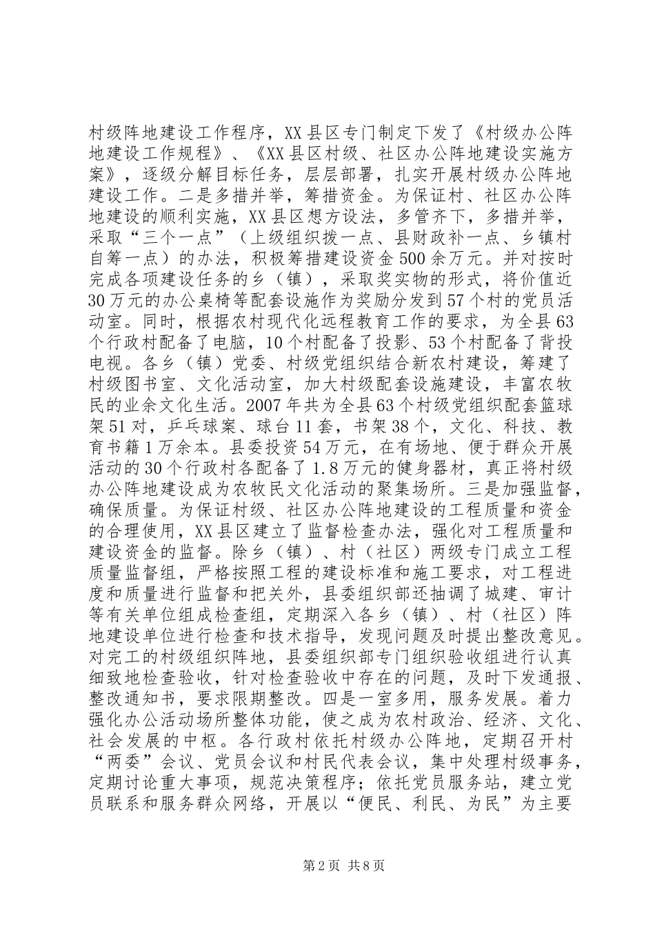 加强村级办公阵地建设与作用发挥问题思考报告_第2页