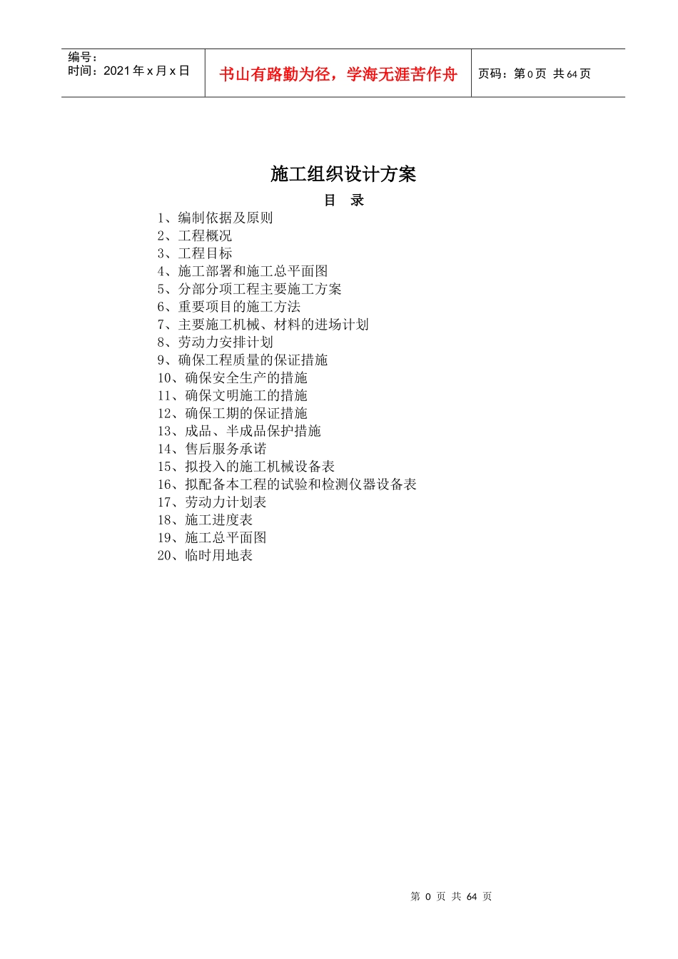 某经典住宅小区施工组织设计方案_第1页