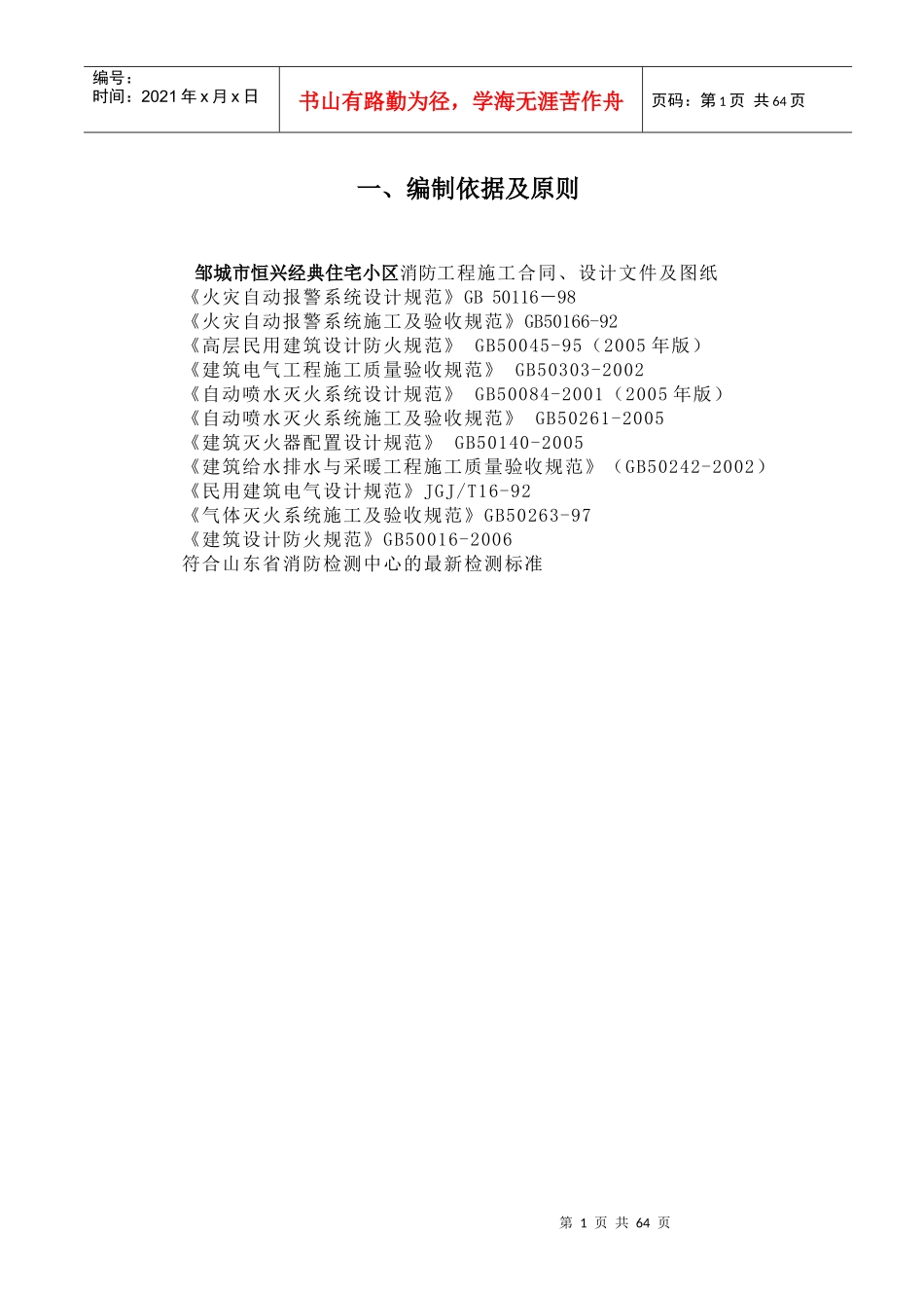 某经典住宅小区施工组织设计方案_第2页