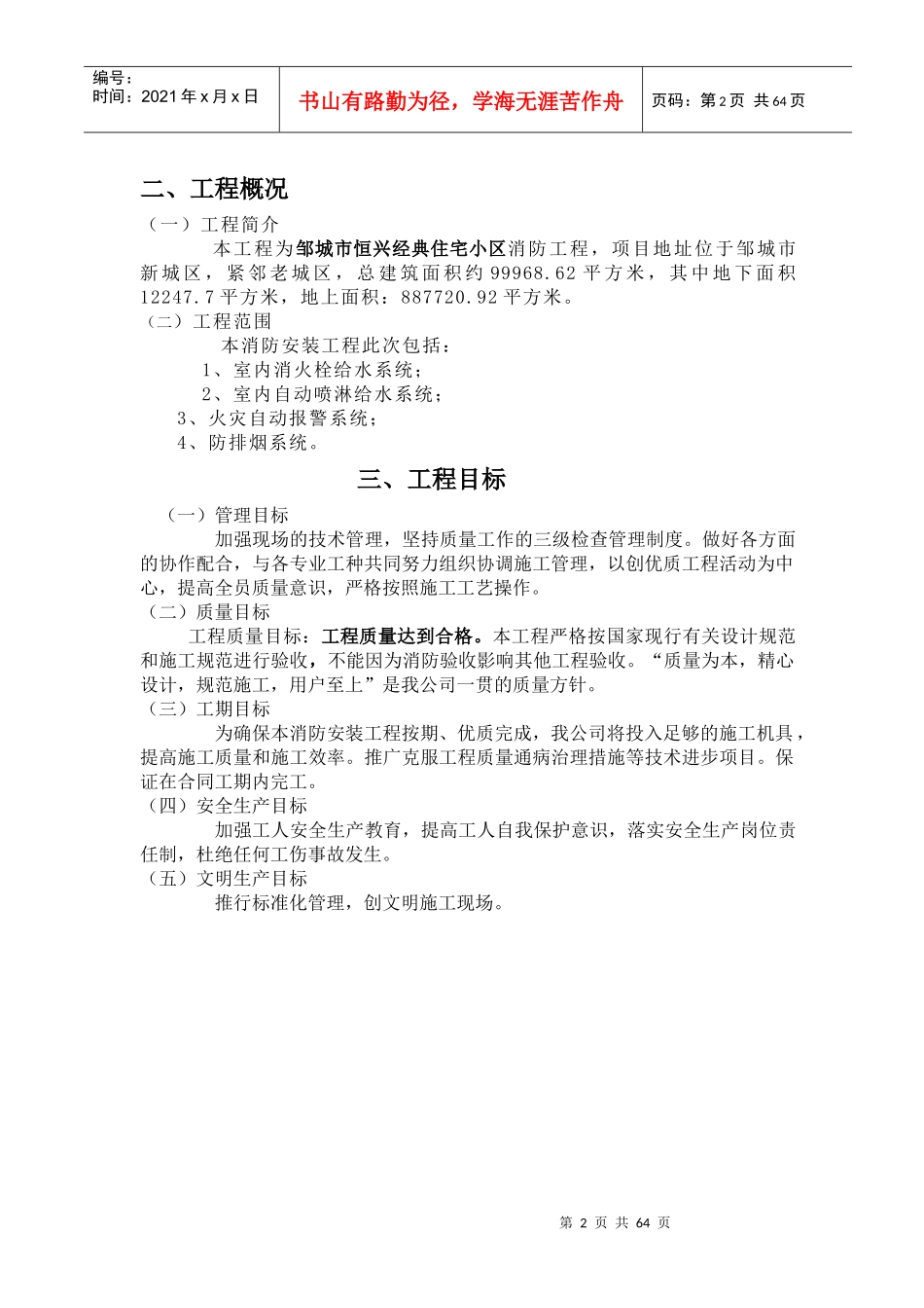 某经典住宅小区施工组织设计方案_第3页