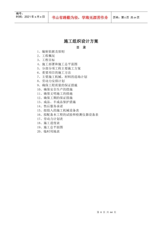 某经典住宅小区施工组织设计方案