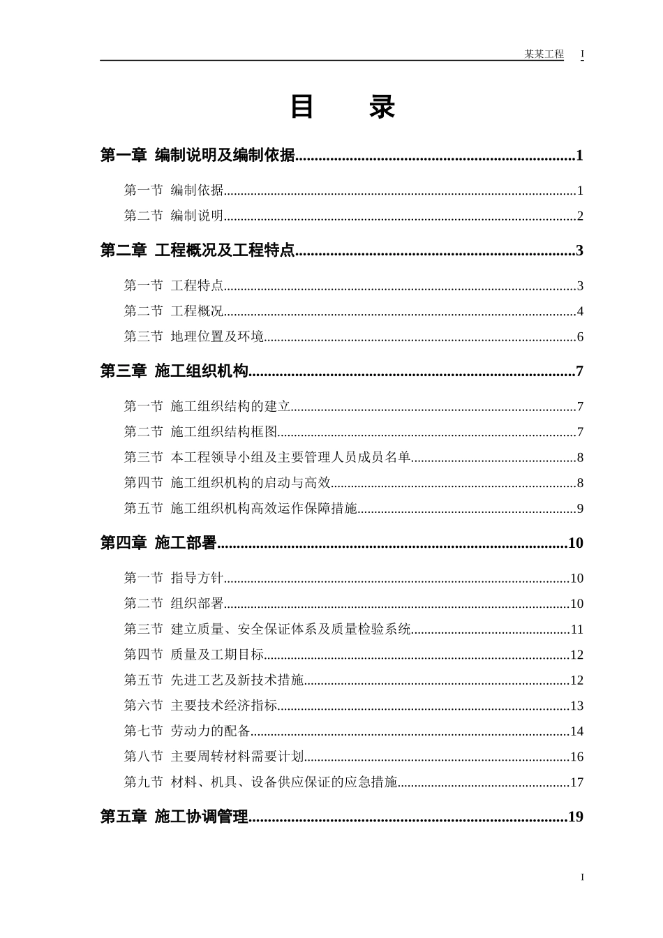 某实业公司综合楼工程施工组织设计_第1页
