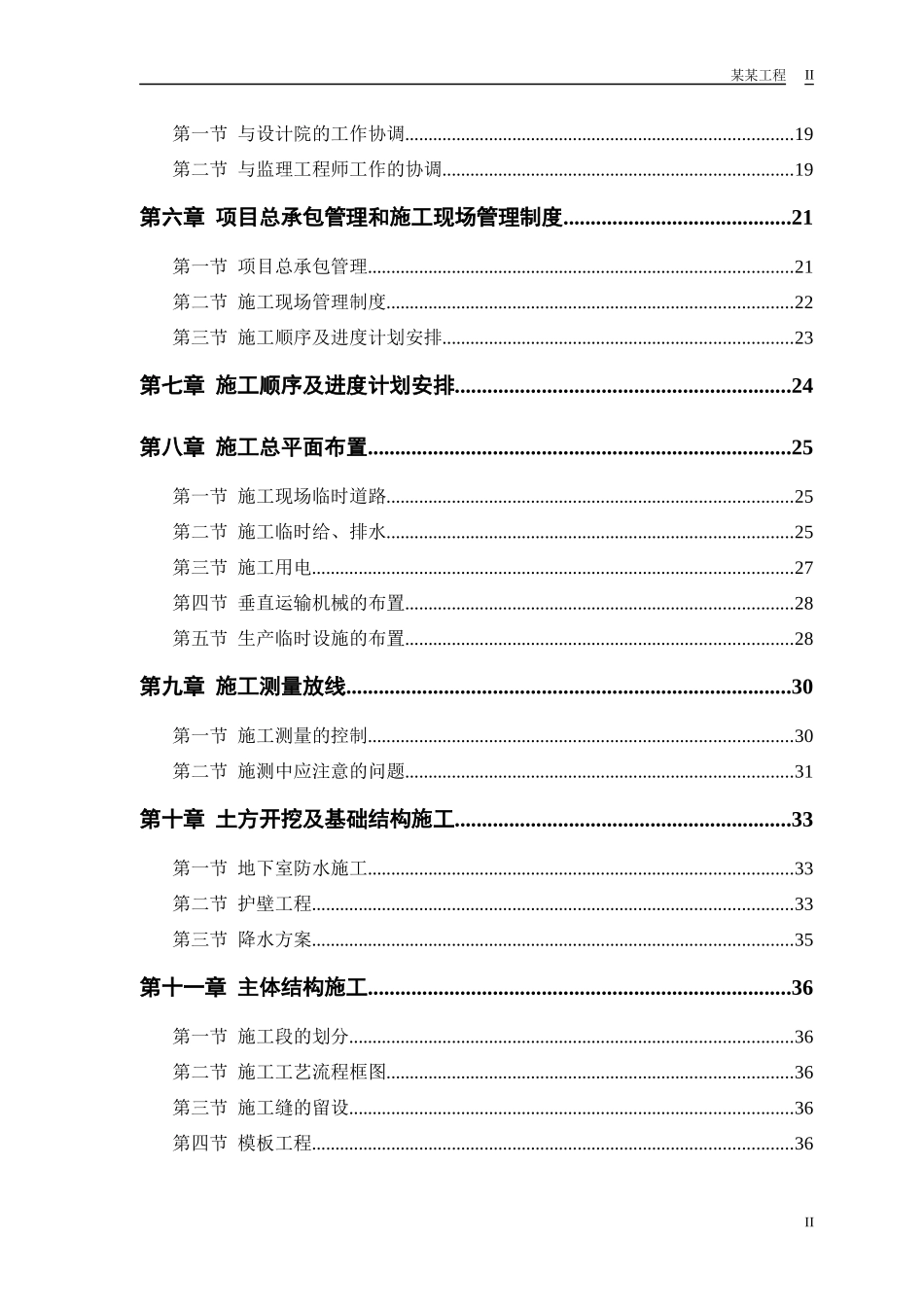 某实业公司综合楼工程施工组织设计_第2页