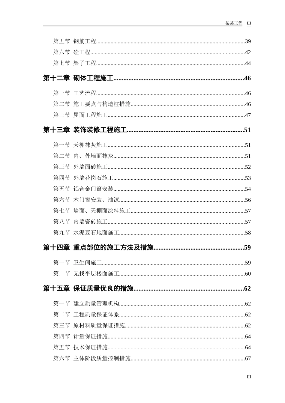 某实业公司综合楼工程施工组织设计_第3页