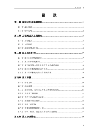 某实业公司综合楼工程施工组织设计