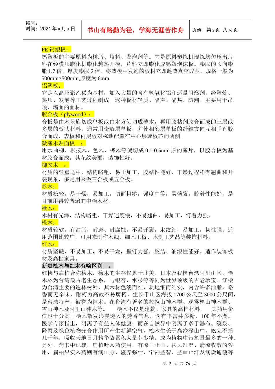 材料知识综合论述_第2页