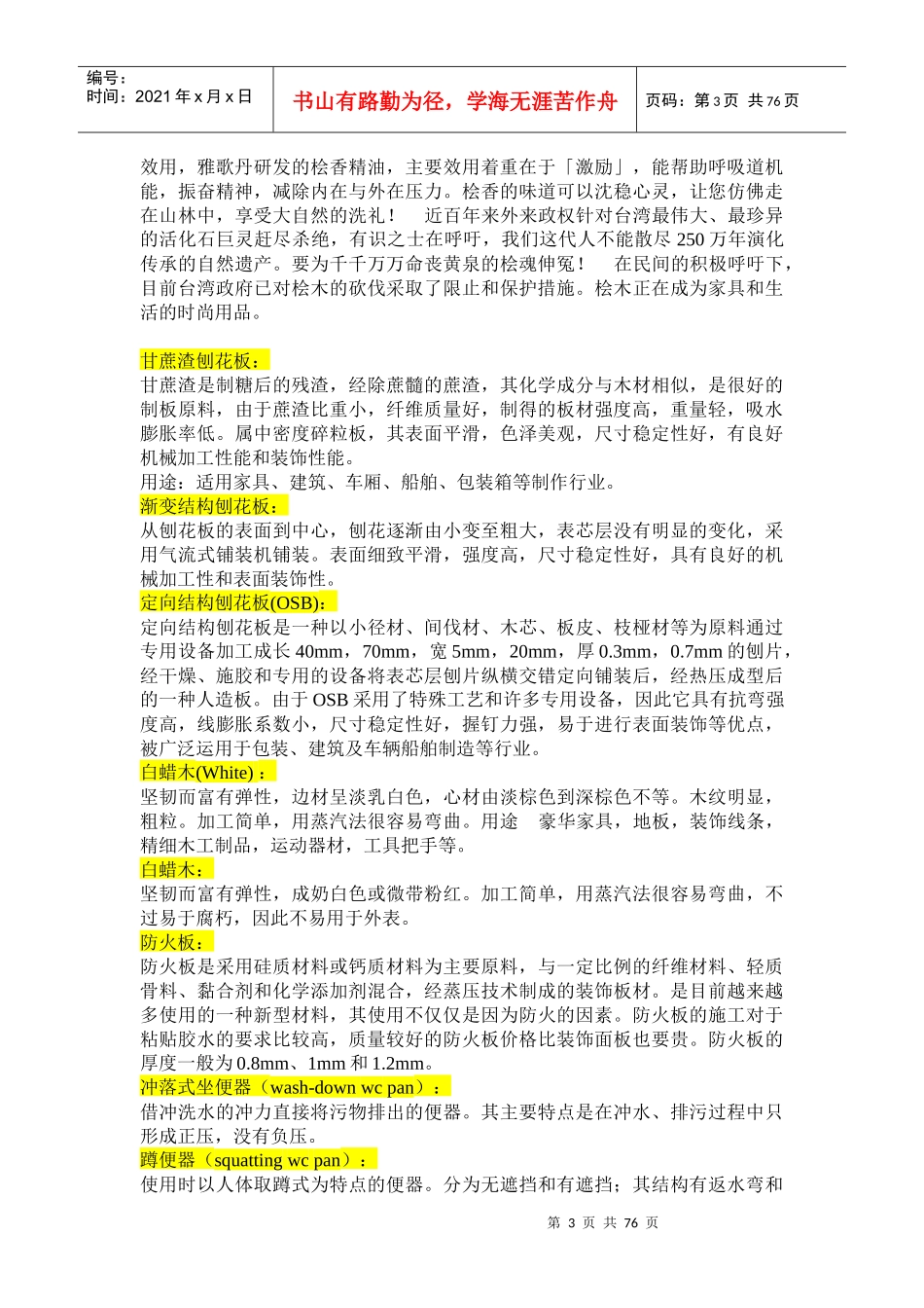 材料知识综合论述_第3页