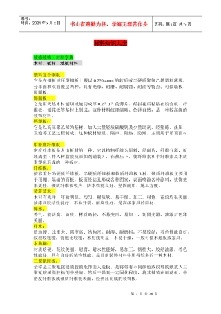 材料知识综合论述