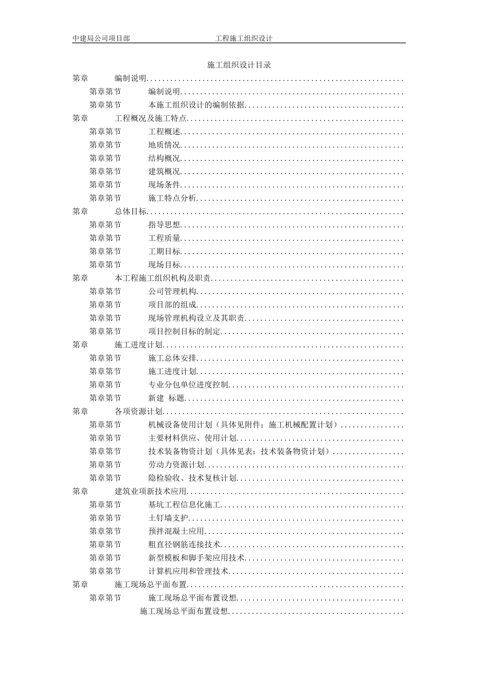 某住宅工程高层建筑施工组织设计方案(DOC209页)_第1页