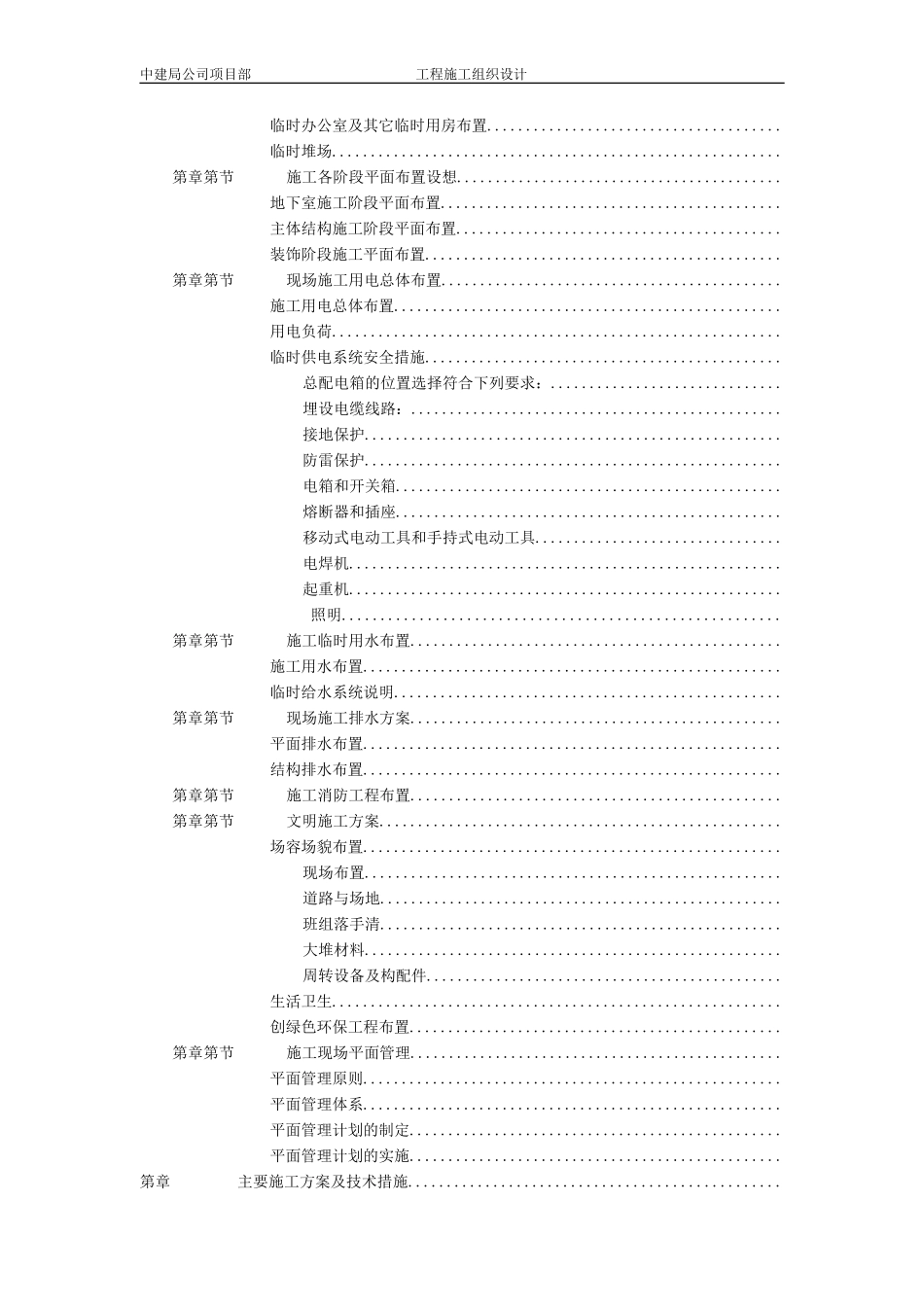 某住宅工程高层建筑施工组织设计方案(DOC209页)_第2页