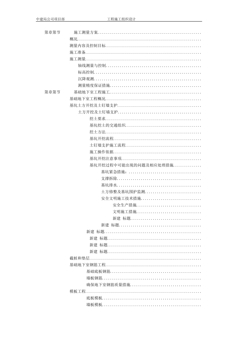 某住宅工程高层建筑施工组织设计方案(DOC209页)_第3页