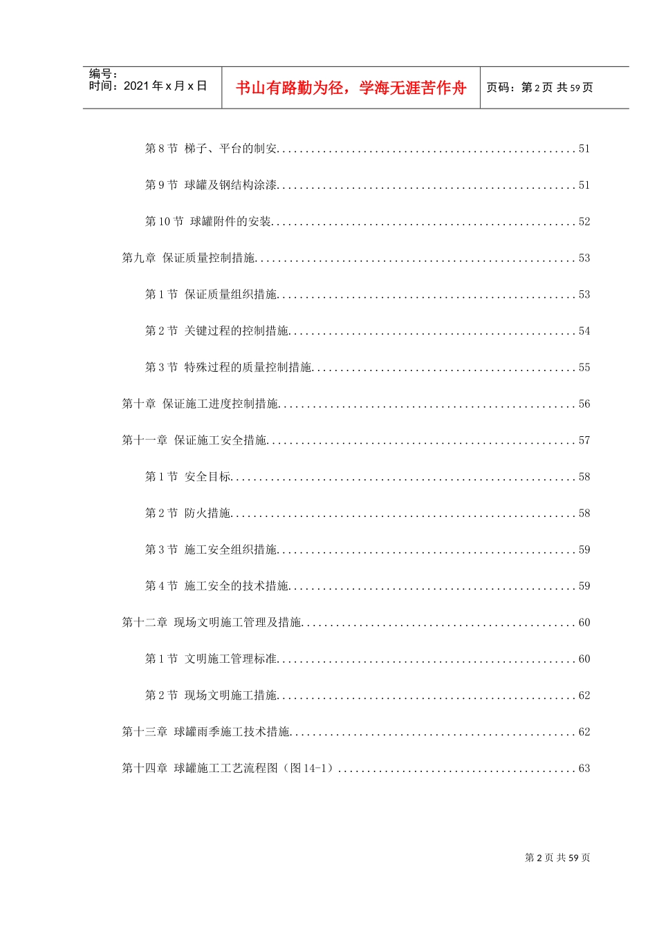 球形储罐安装工程施工组织设计(DOC64页)_第2页