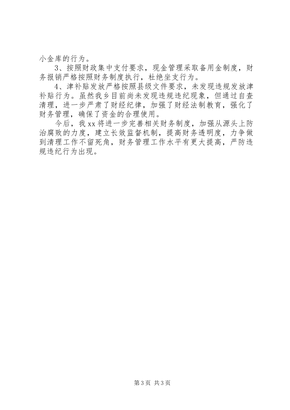 关于小金库的自查报告_第3页