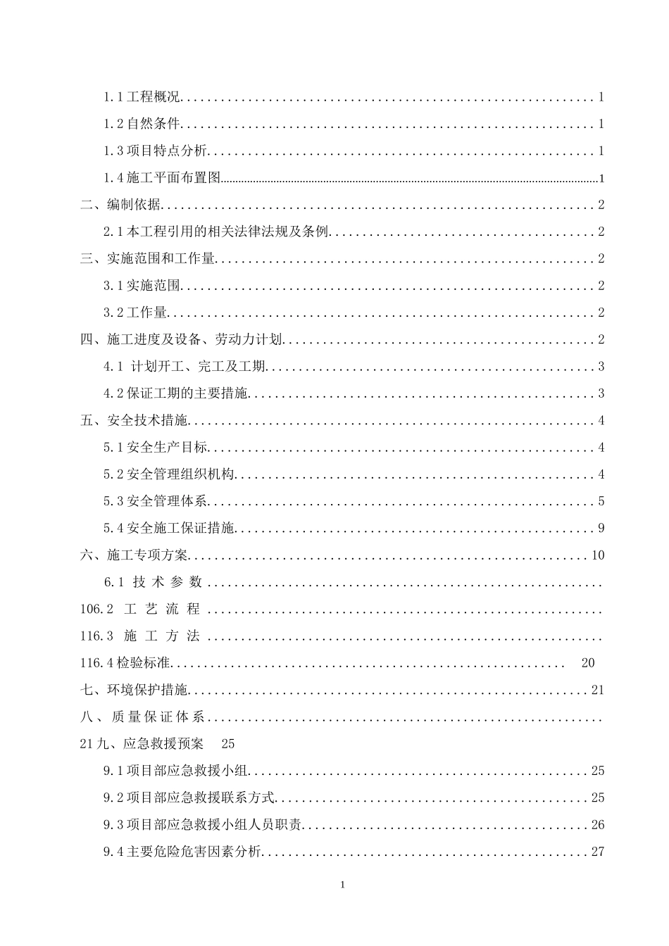 沉管施工安全专项方案(定稿)_第2页